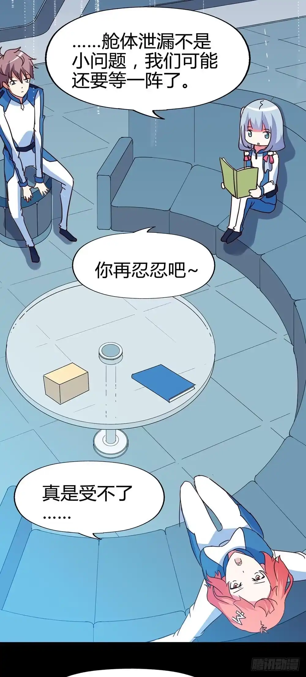 《恶灵调教女王》Part33·星空惊魂之卷（三） 第64页