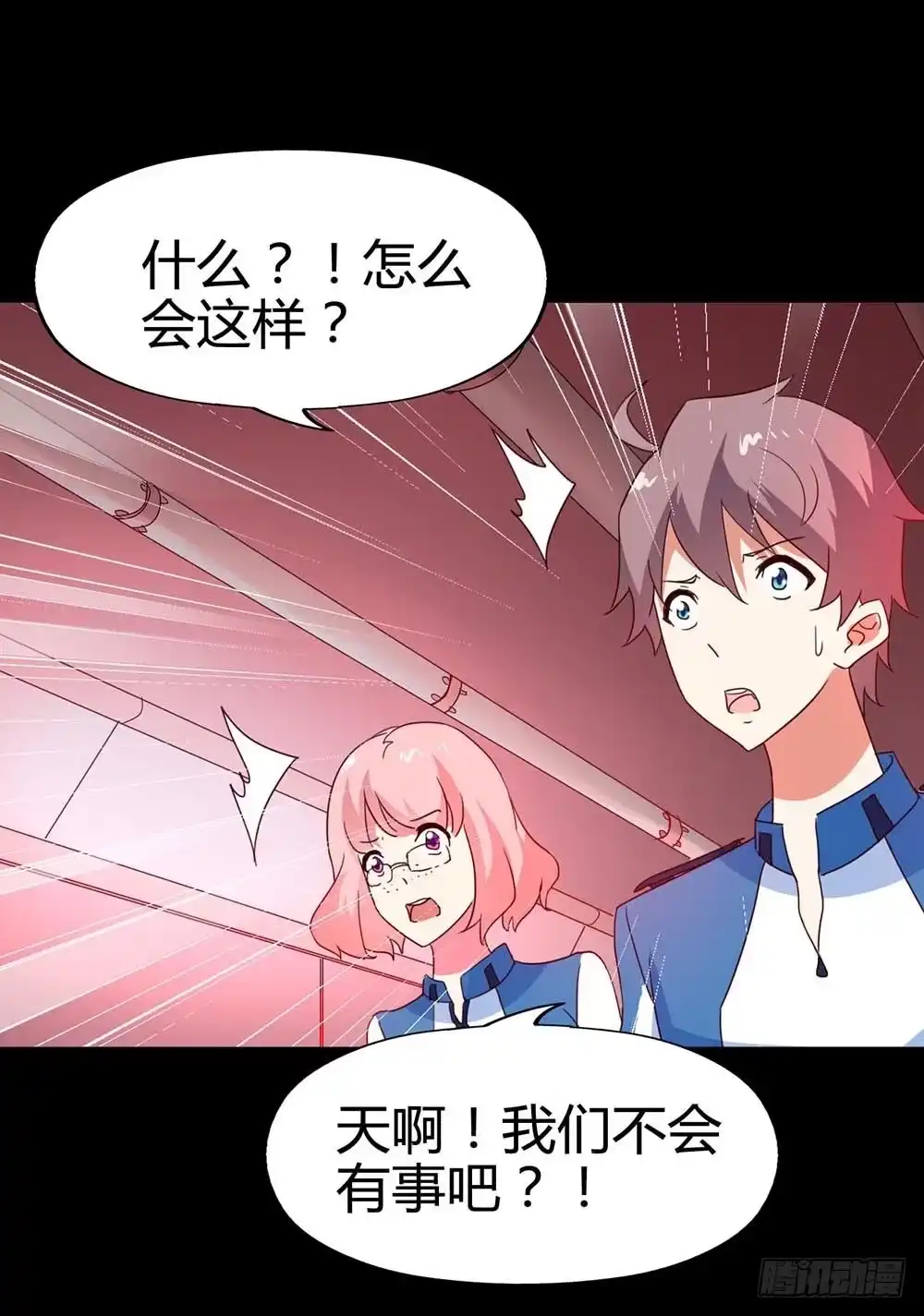 《恶灵调教女王》Part33·星空惊魂之卷（三） 第12页