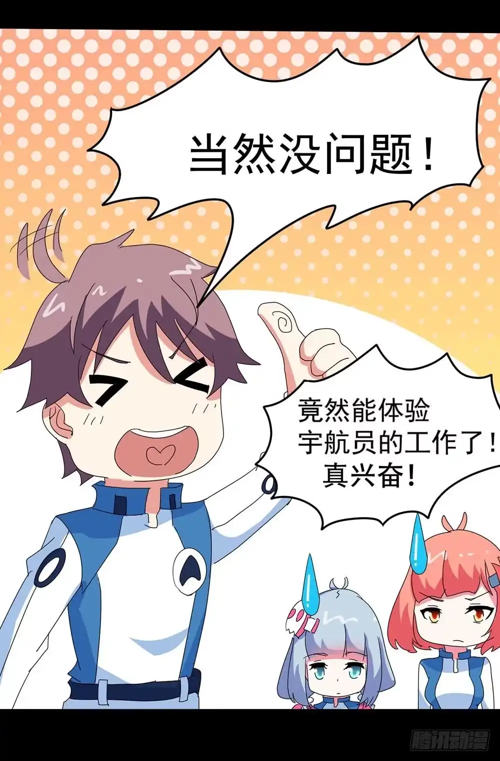 《恶灵调教女王》Part33·星空惊魂之卷（四） 第12页