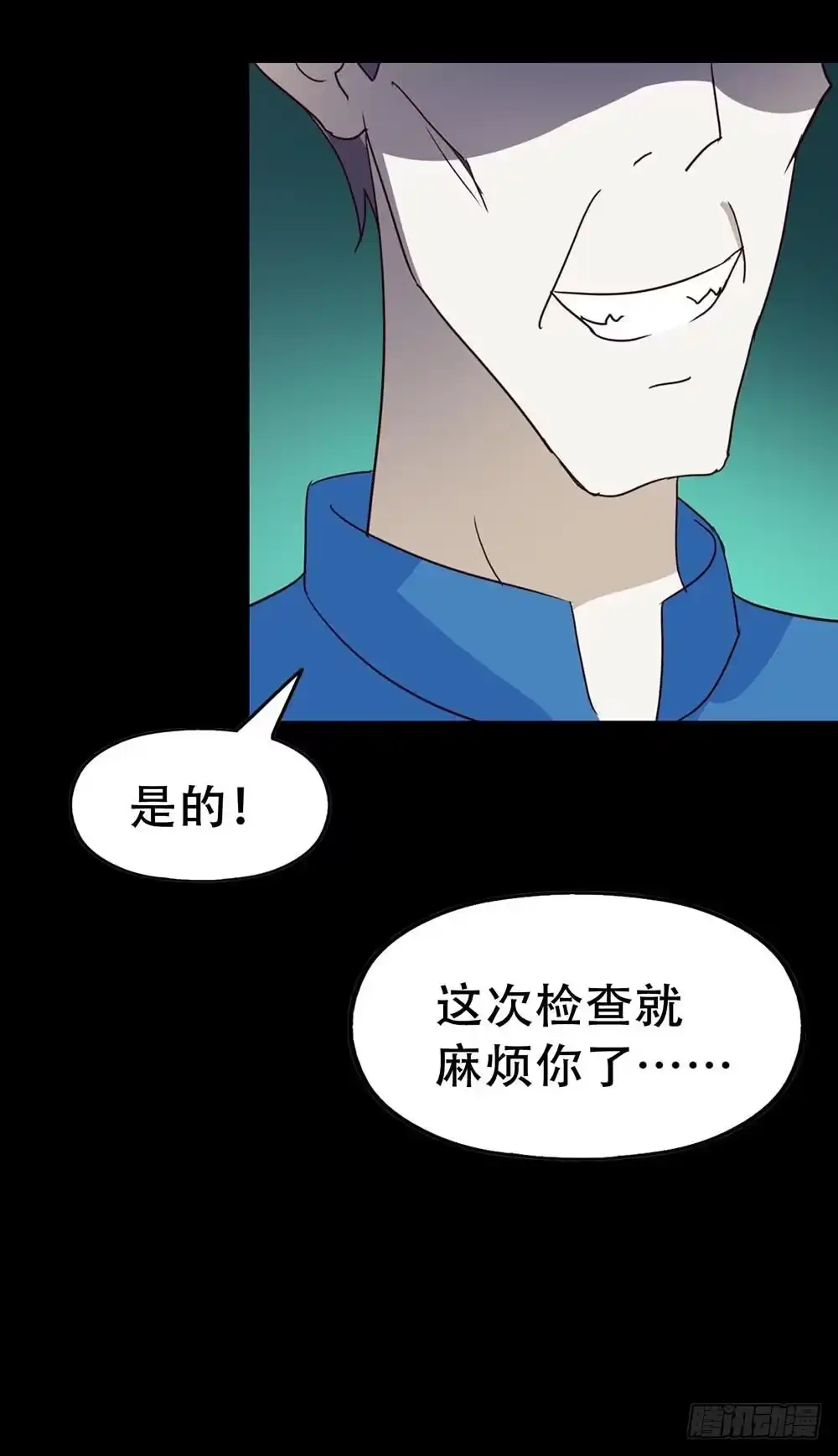 《恶灵调教女王》Part33·星空惊魂之卷（四） 第32页