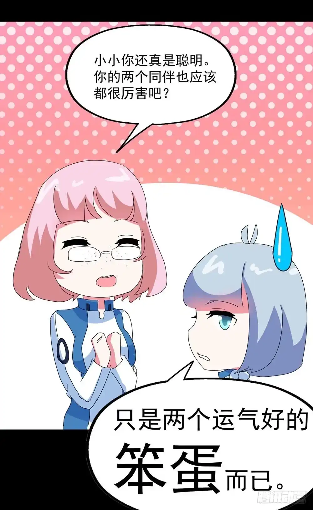 《恶灵调教女王》Part33·星空惊魂之卷（四） 第40页