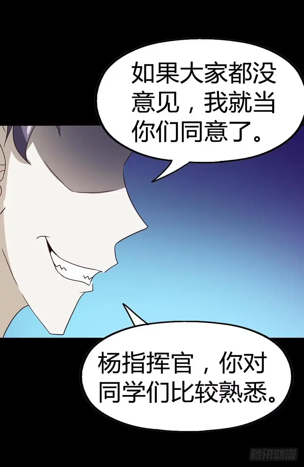 《恶灵调教女王》Part33·星空惊魂之卷（四） 第14页