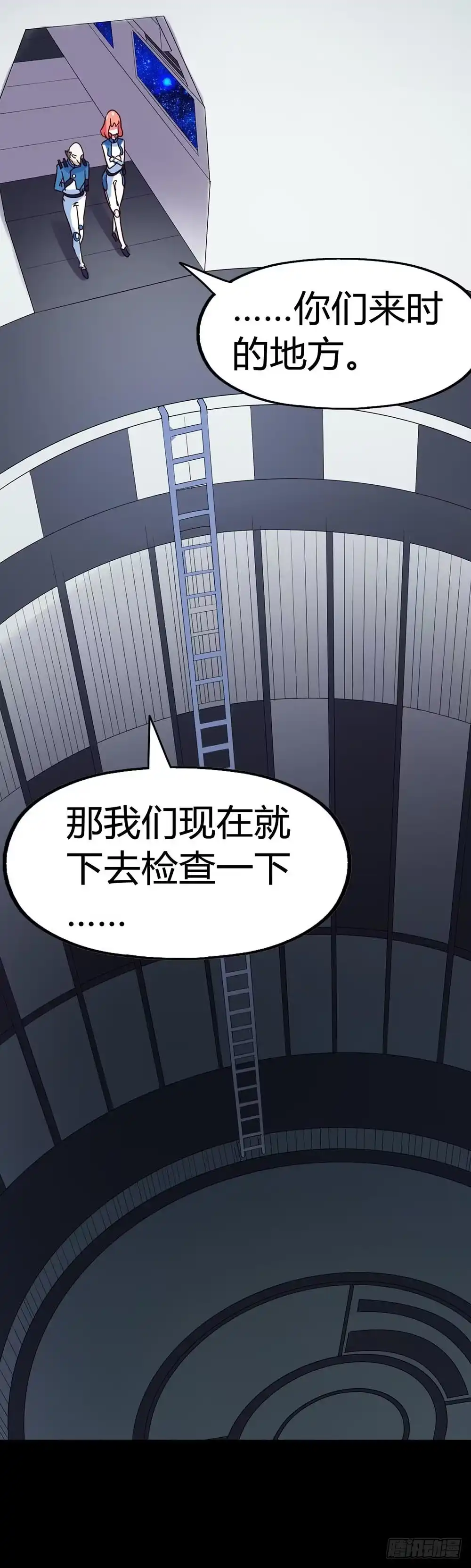 《恶灵调教女王》Part33·星空惊魂之卷（四） 第22页