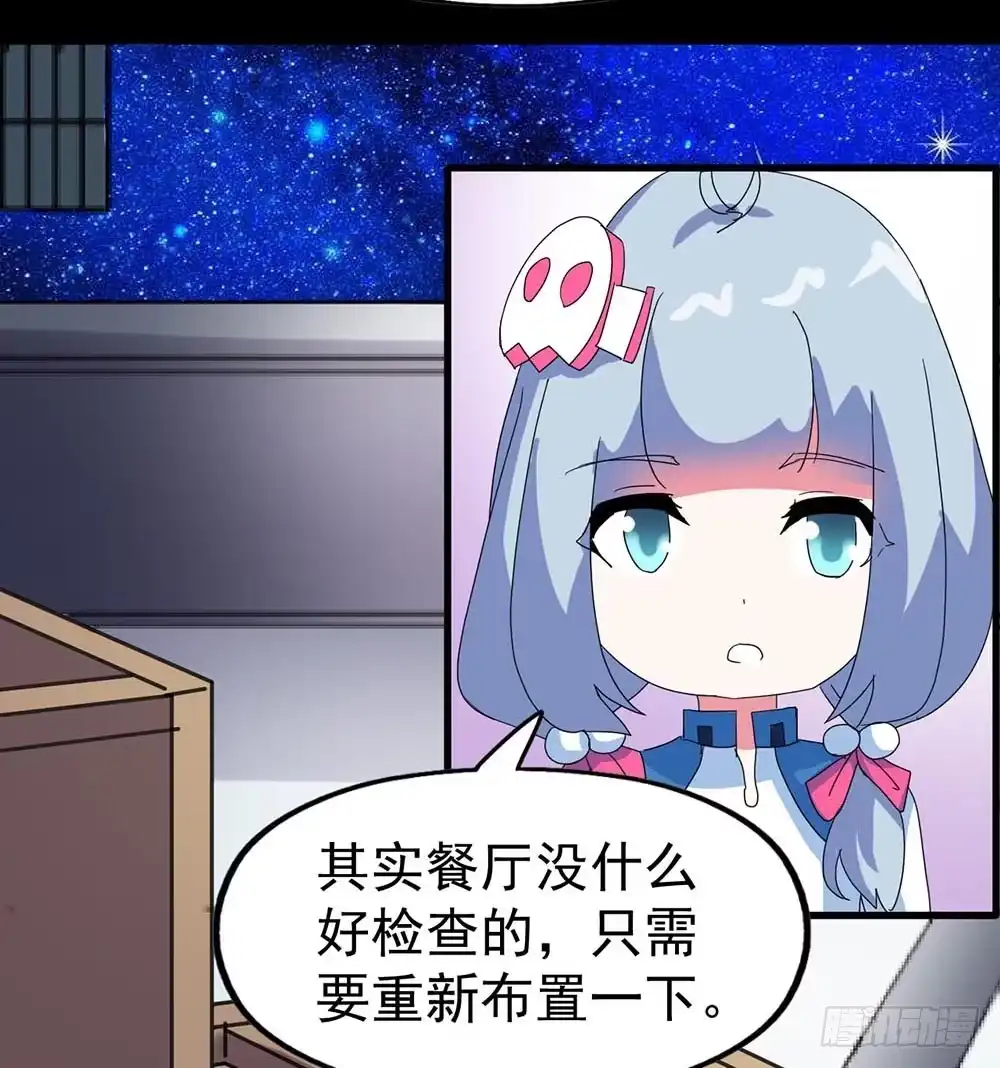 《恶灵调教女王》Part33·星空惊魂之卷（四） 第38页