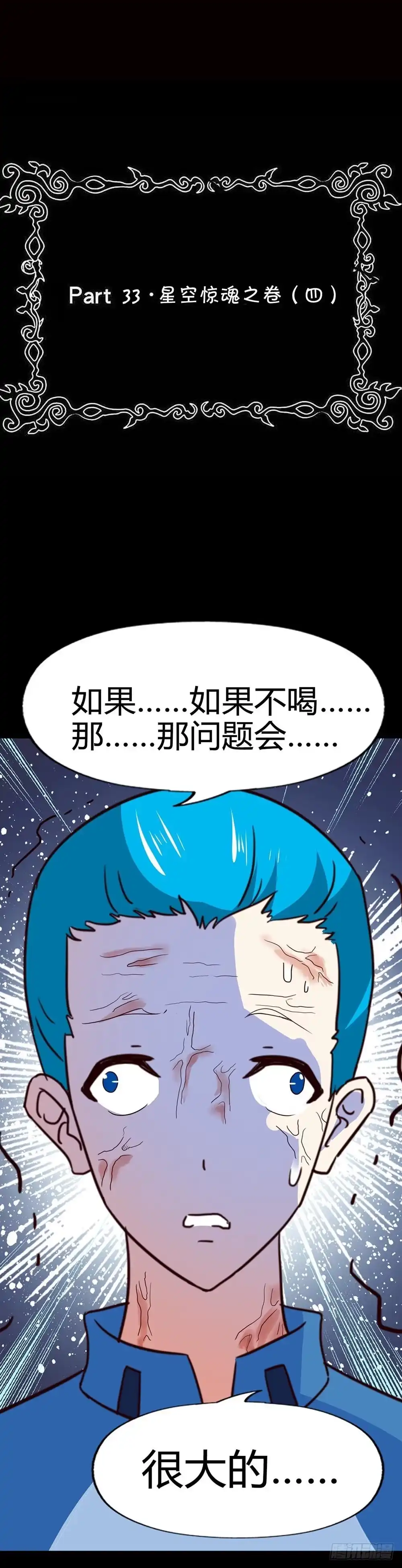 《恶灵调教女王》Part33·星空惊魂之卷（四） 第2页