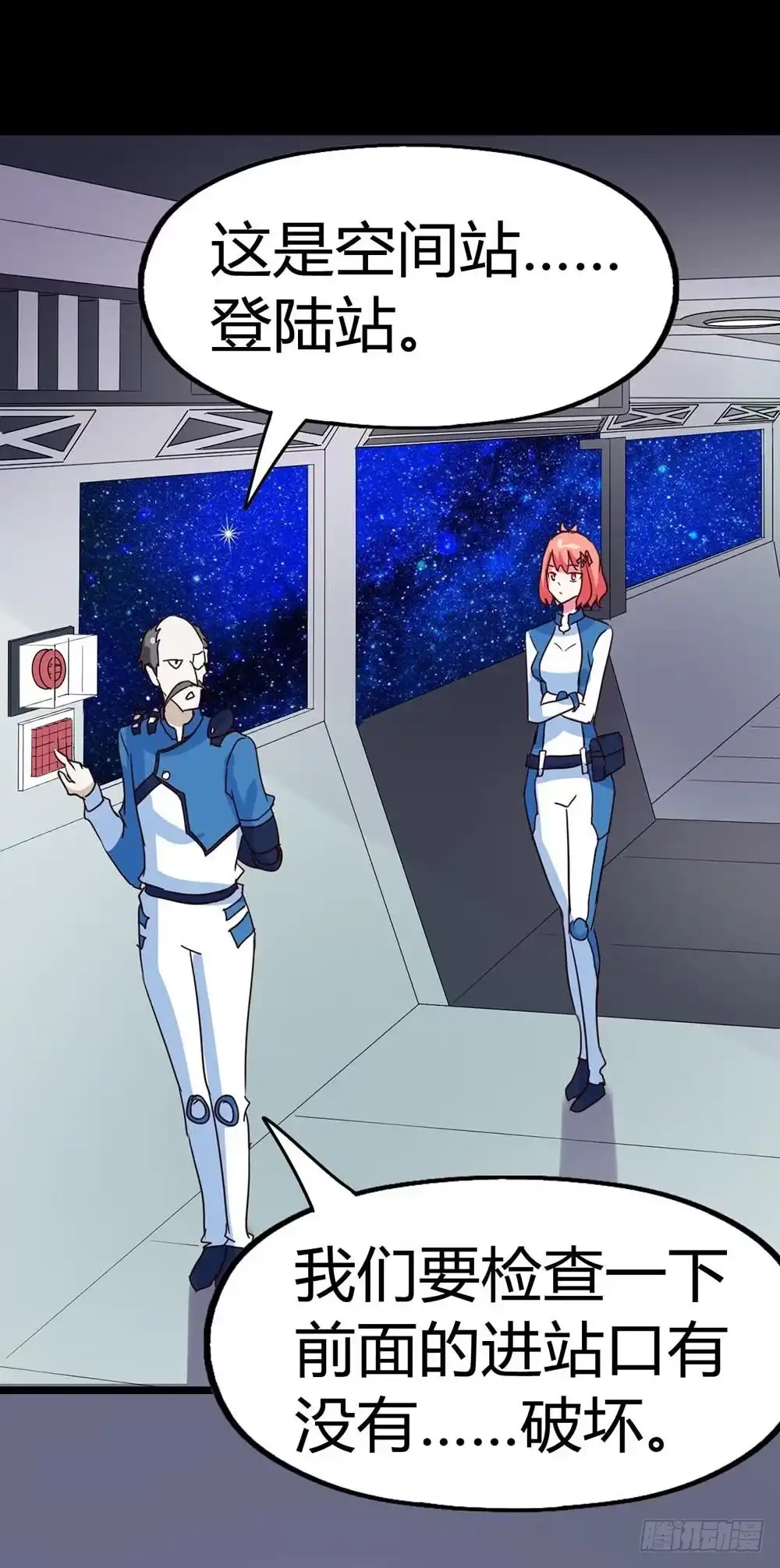 《恶灵调教女王》Part33·星空惊魂之卷（四） 第20页