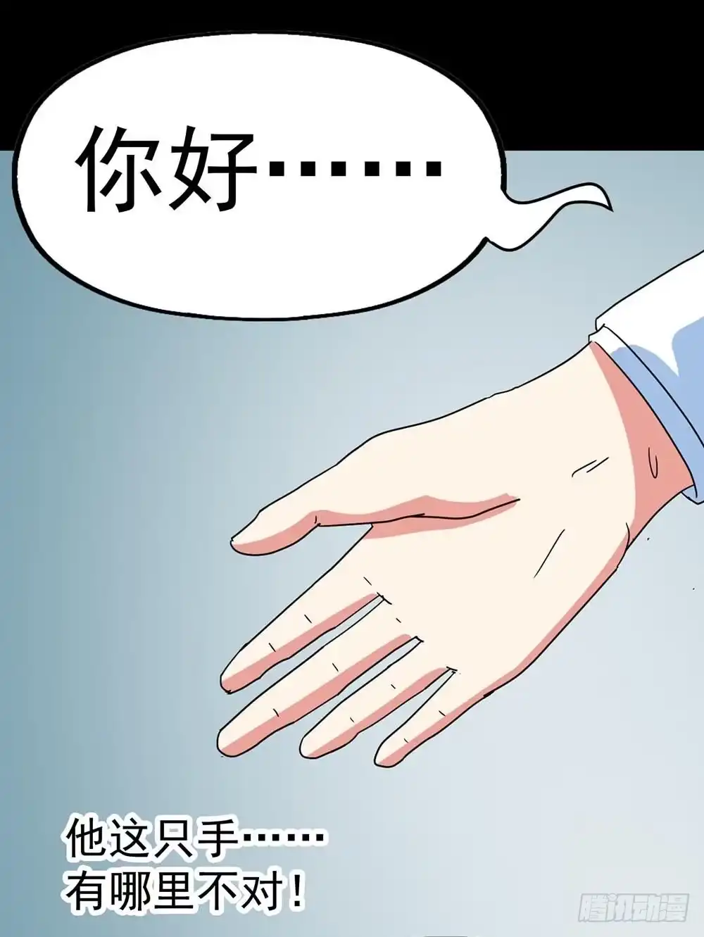 《恶灵调教女王》Part33·星空惊魂之卷（四） 第44页