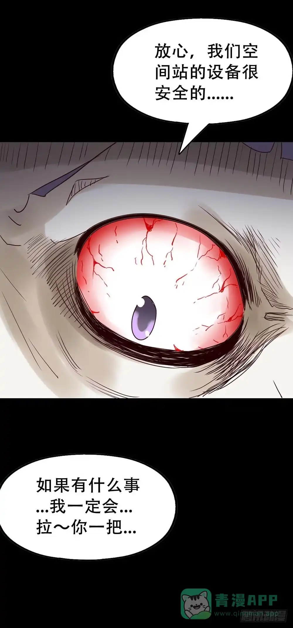 《恶灵调教女王》Part33·星空惊魂之卷（四） 第36页