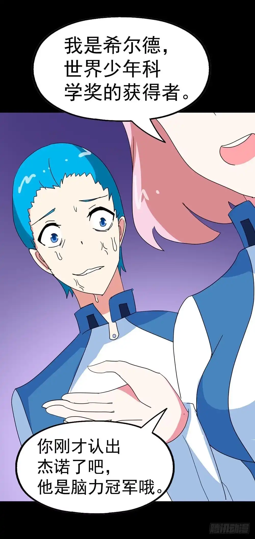《恶灵调教女王》Part33·星空惊魂之卷（四） 第43页