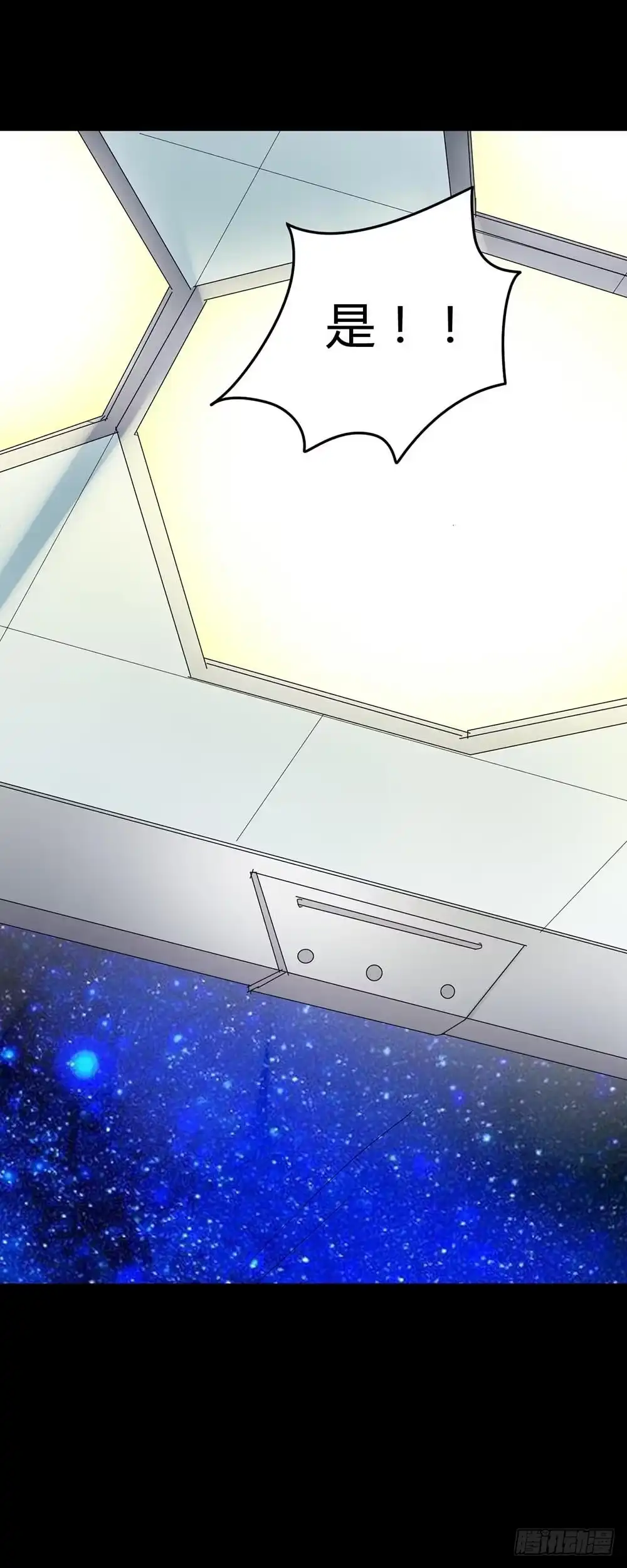 《恶灵调教女王》Part33·星空惊魂之卷（四） 第17页