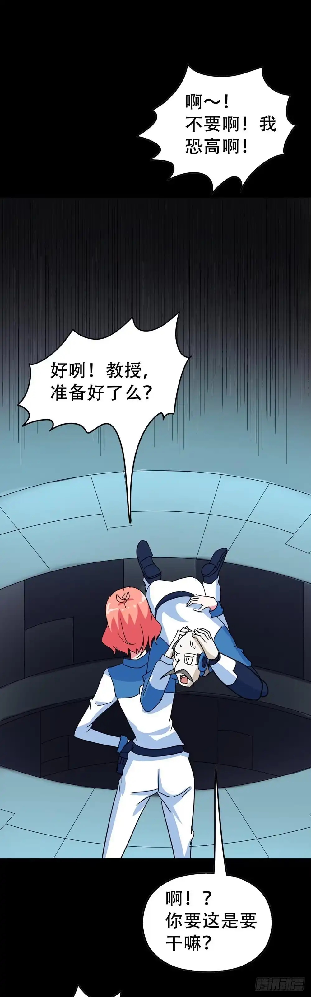 《恶灵调教女王》Part33·星空惊魂之卷（四） 第23页