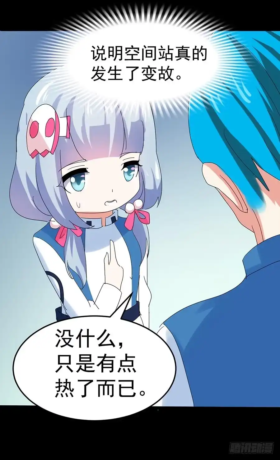《恶灵调教女王》Part33·星空惊魂之卷（五） 第18页
