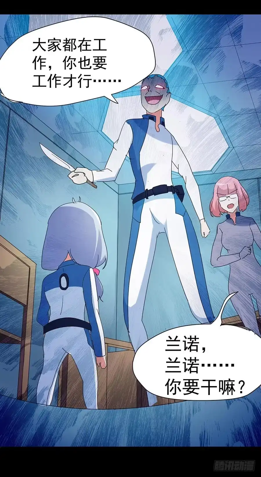《恶灵调教女王》Part33·星空惊魂之卷（五） 第23页
