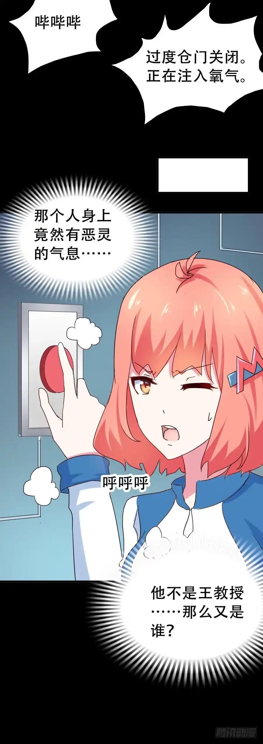 《恶灵调教女王》Part33·星空惊魂之卷（五） 第15页