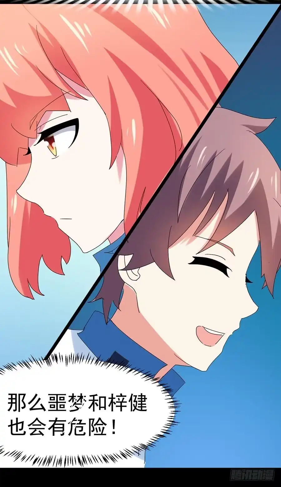 《恶灵调教女王》Part33·星空惊魂之卷（五） 第20页