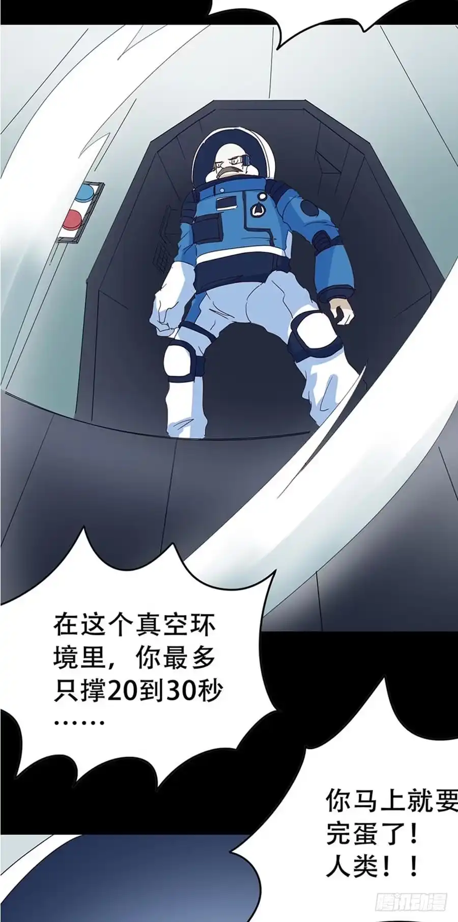 《恶灵调教女王》Part33·星空惊魂之卷（五） 第3页