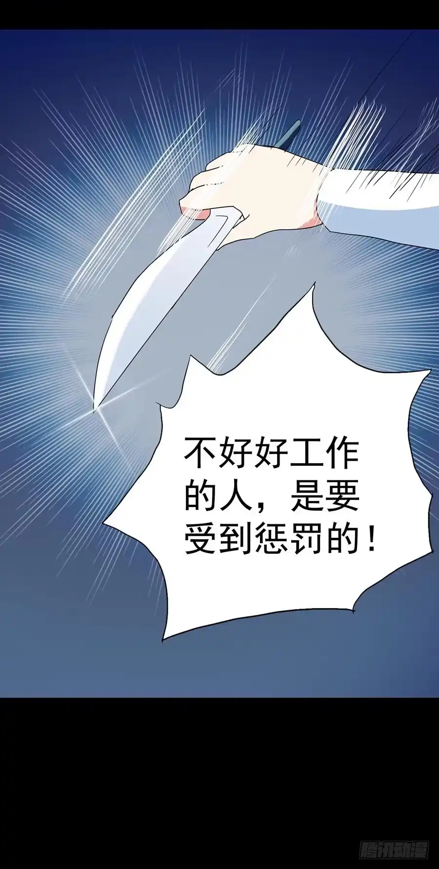 《恶灵调教女王》Part33·星空惊魂之卷（五） 第24页