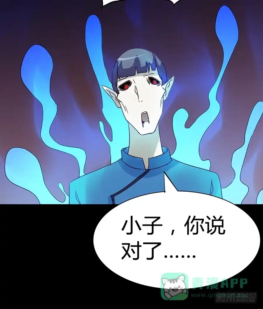 《恶灵调教女王》Part33·星空惊魂之卷（五） 第36页