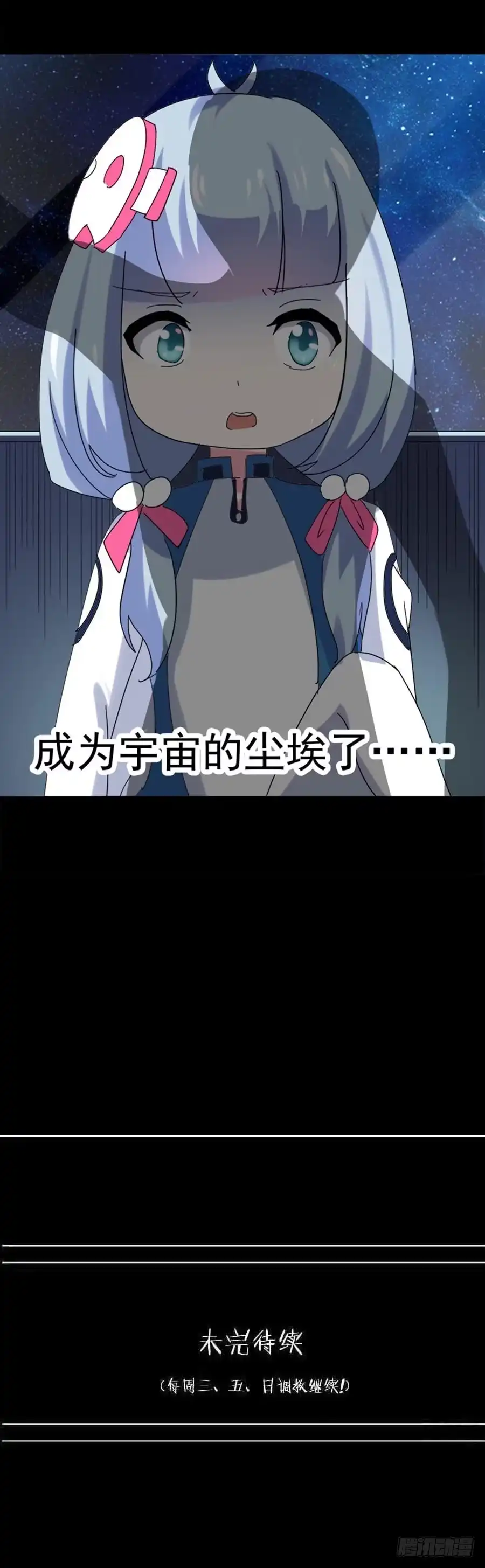 《恶灵调教女王》Part33·星空惊魂之卷（五） 第70页