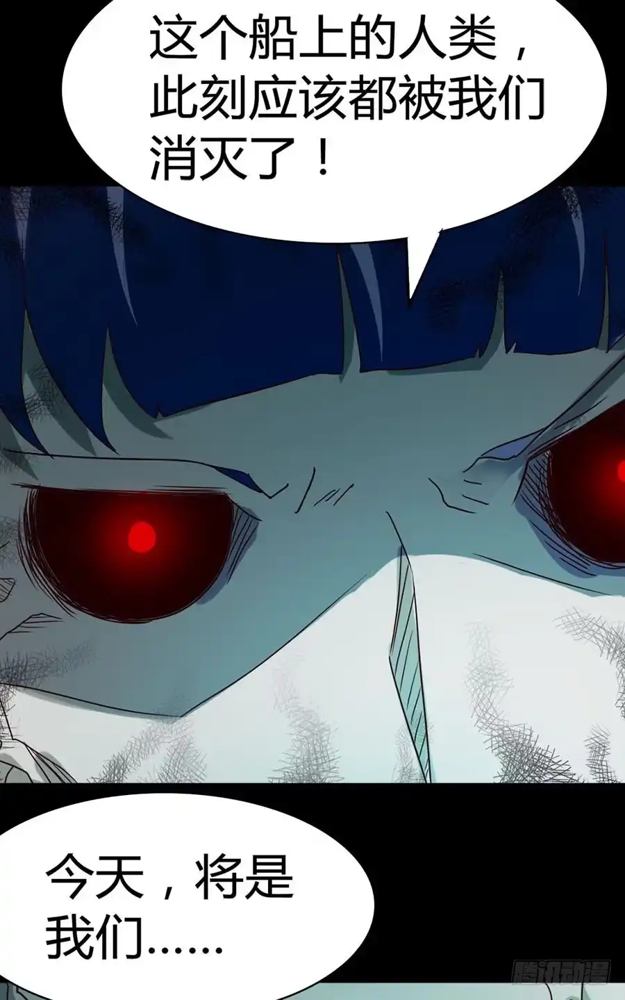 《恶灵调教女王》Part33·星空惊魂之卷（五） 第32页
