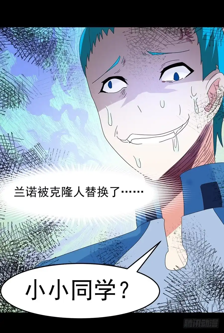 《恶灵调教女王》Part33·星空惊魂之卷（五） 第17页