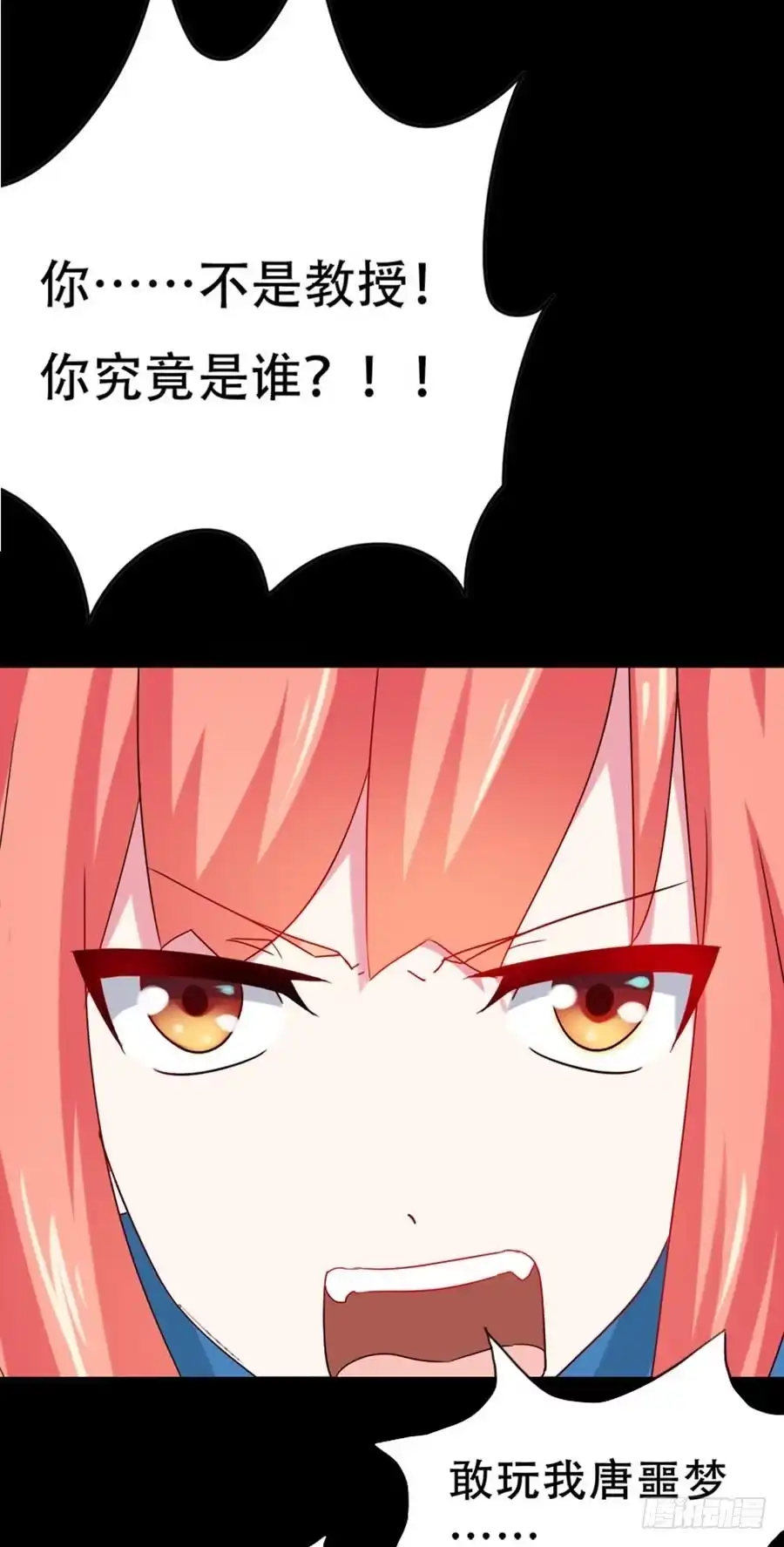 《恶灵调教女王》Part33·星空惊魂之卷（五） 第5页