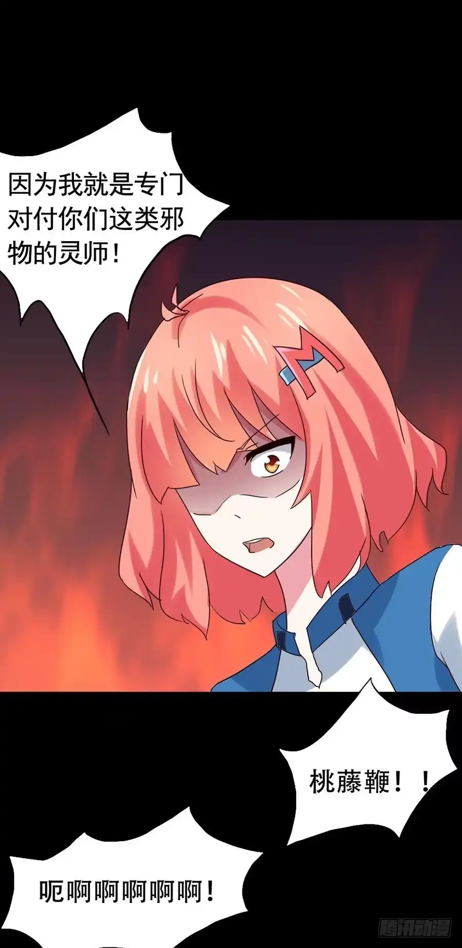 《恶灵调教女王》Part33·星空惊魂之卷（五） 第50页