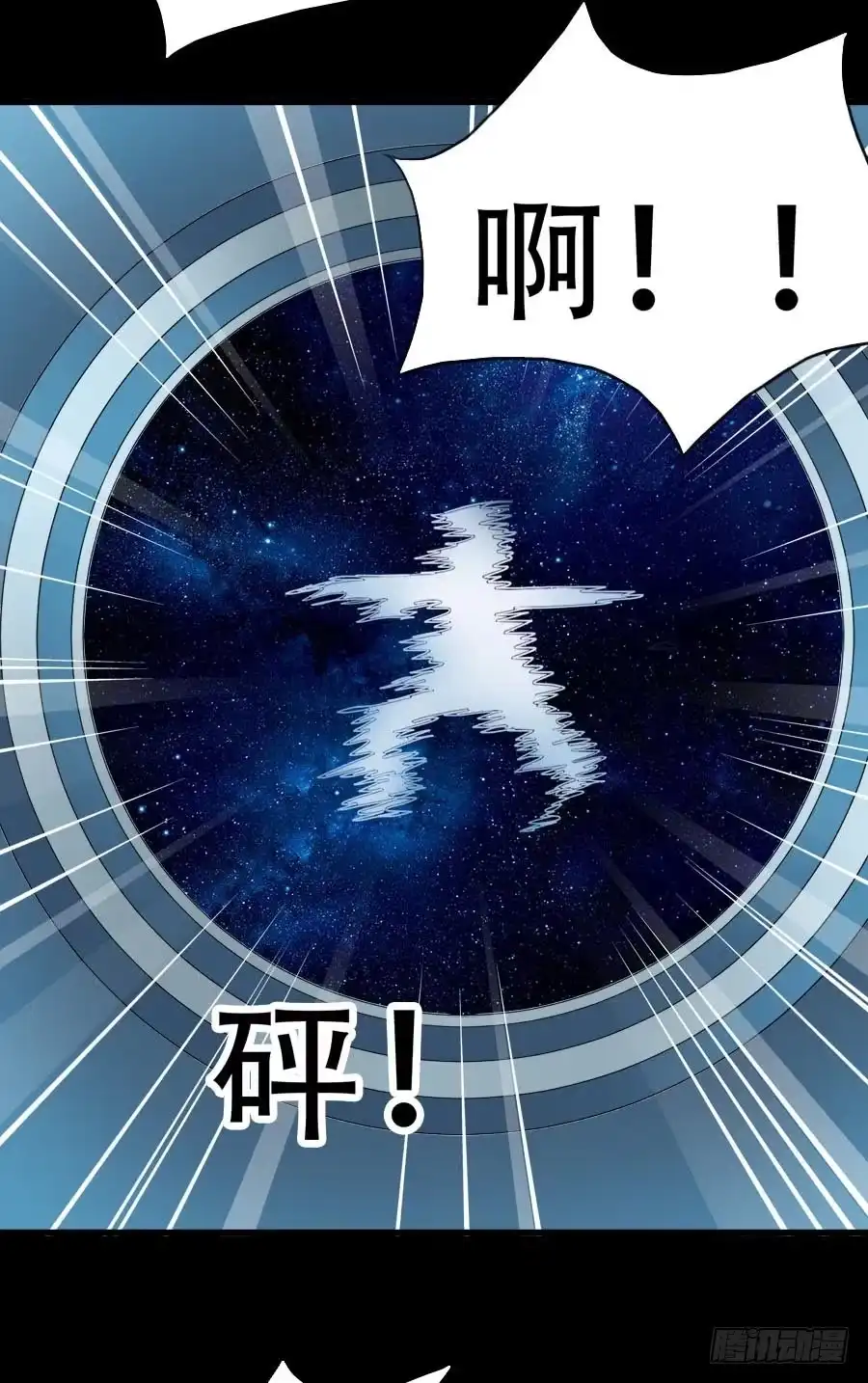 《恶灵调教女王》Part33·星空惊魂之卷（五） 第12页
