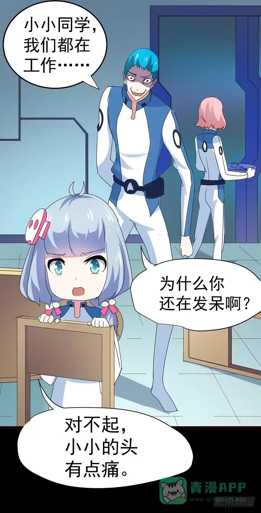 《恶灵调教女王》Part33·星空惊魂之卷（五） 第21页