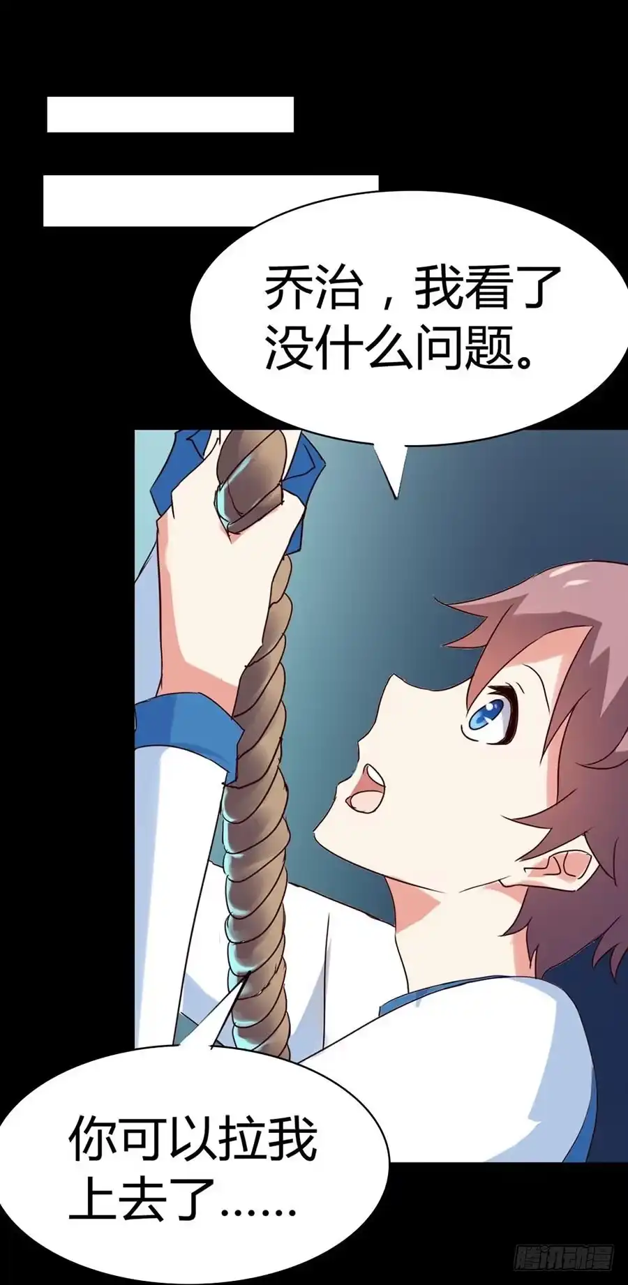 《恶灵调教女王》Part33·星空惊魂之卷（五） 第25页