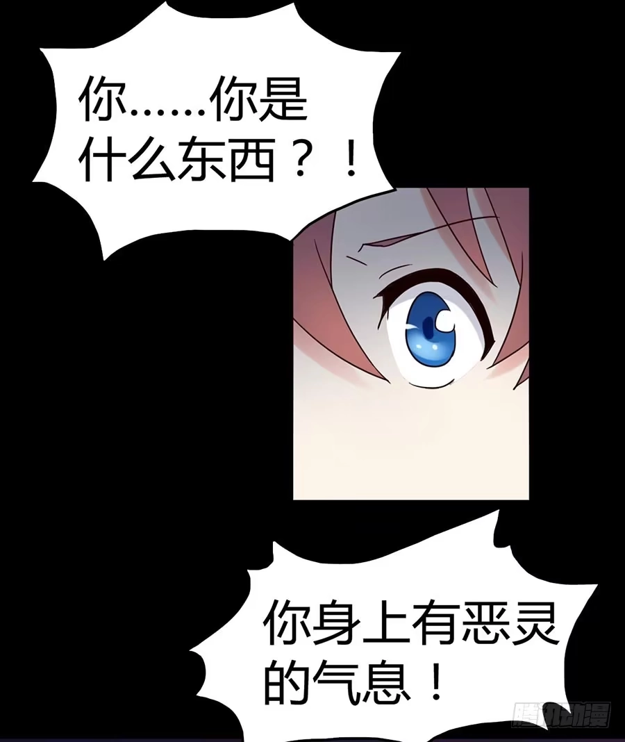 《恶灵调教女王》Part33·星空惊魂之卷（五） 第35页