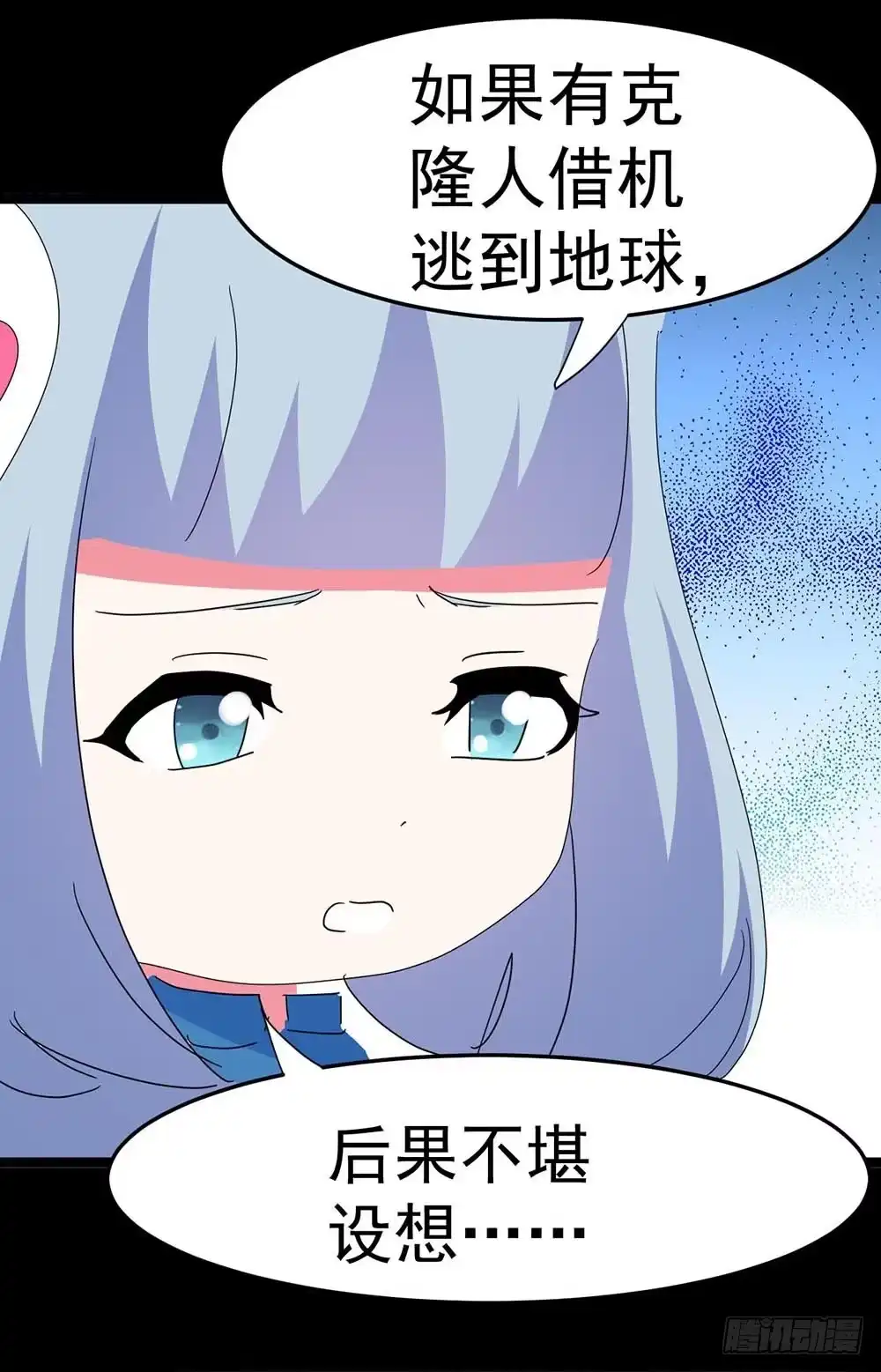 《恶灵调教女王》Part33·星空惊魂之卷（终） 第24页