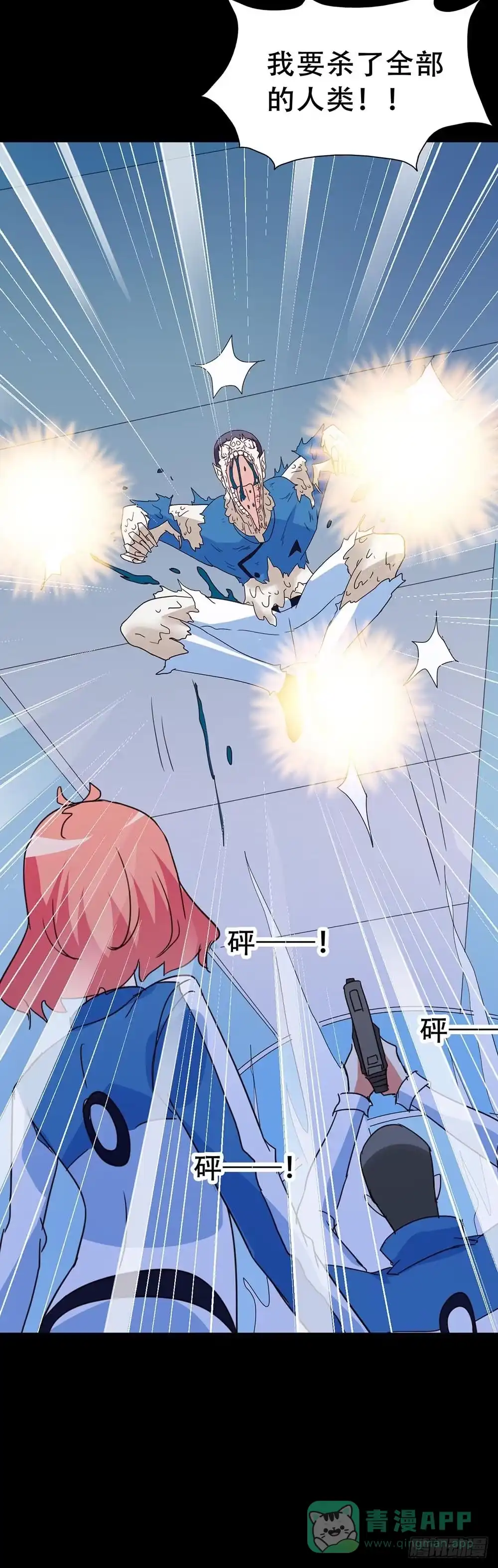 《恶灵调教女王》Part33·星空惊魂之卷（终） 第41页
