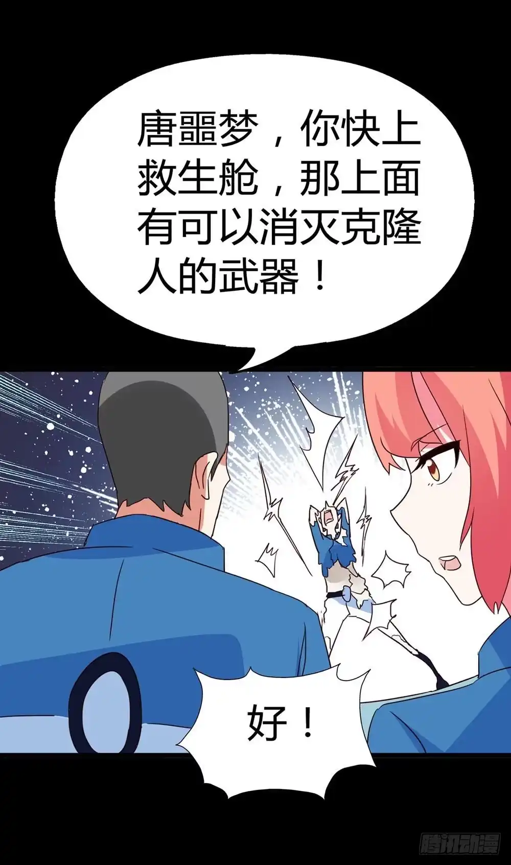 《恶灵调教女王》Part33·星空惊魂之卷（终） 第47页