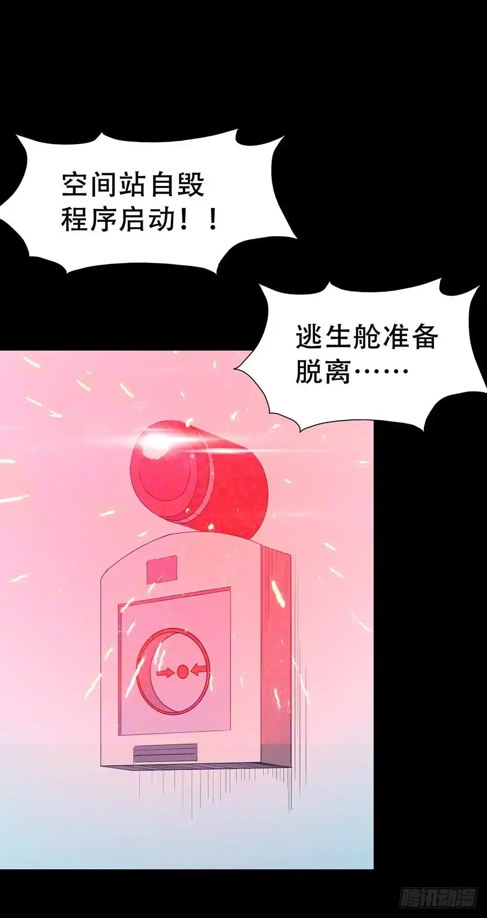 《恶灵调教女王》Part33·星空惊魂之卷（终） 第63页