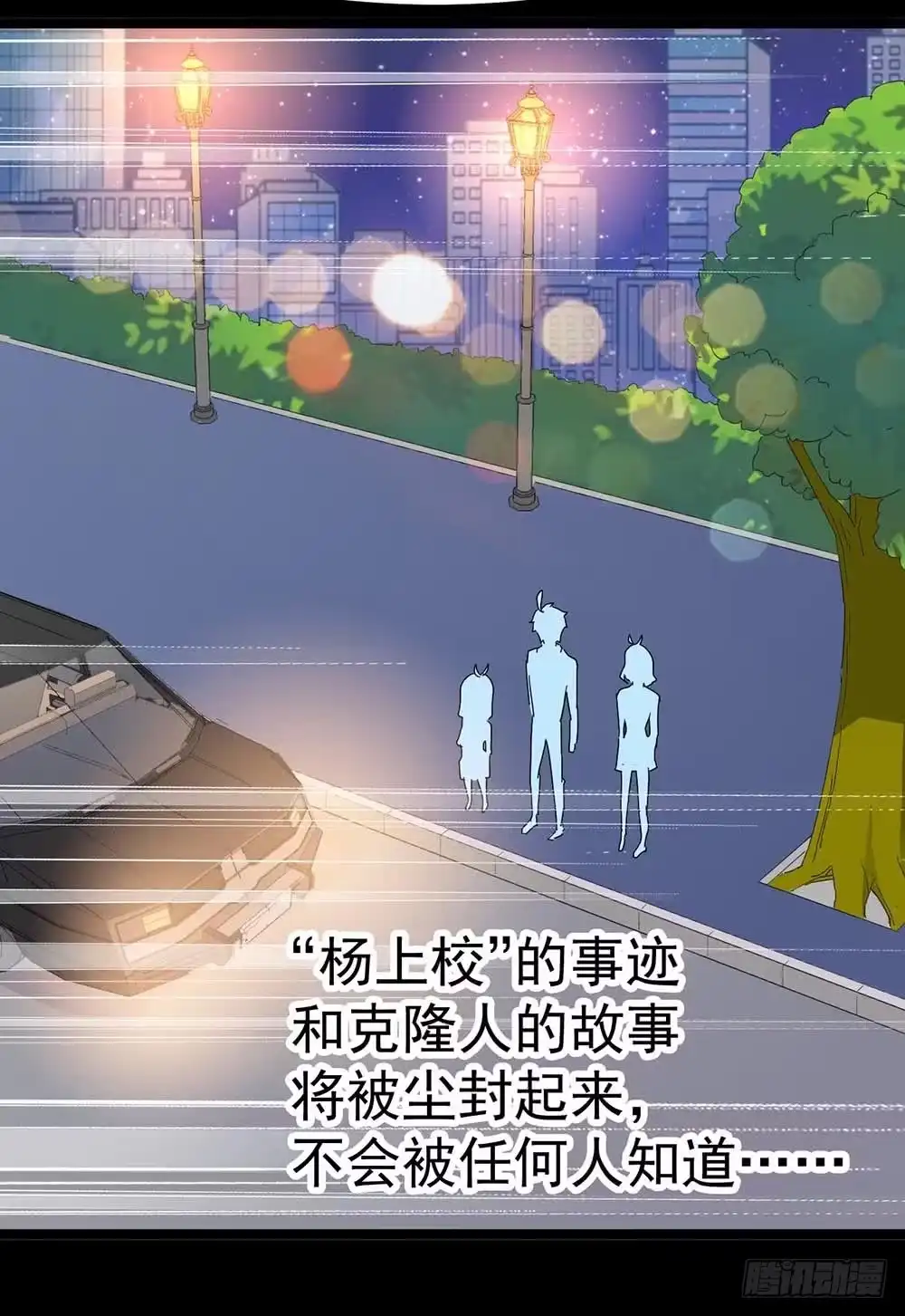 《恶灵调教女王》Part33·星空惊魂之卷（终） 第80页