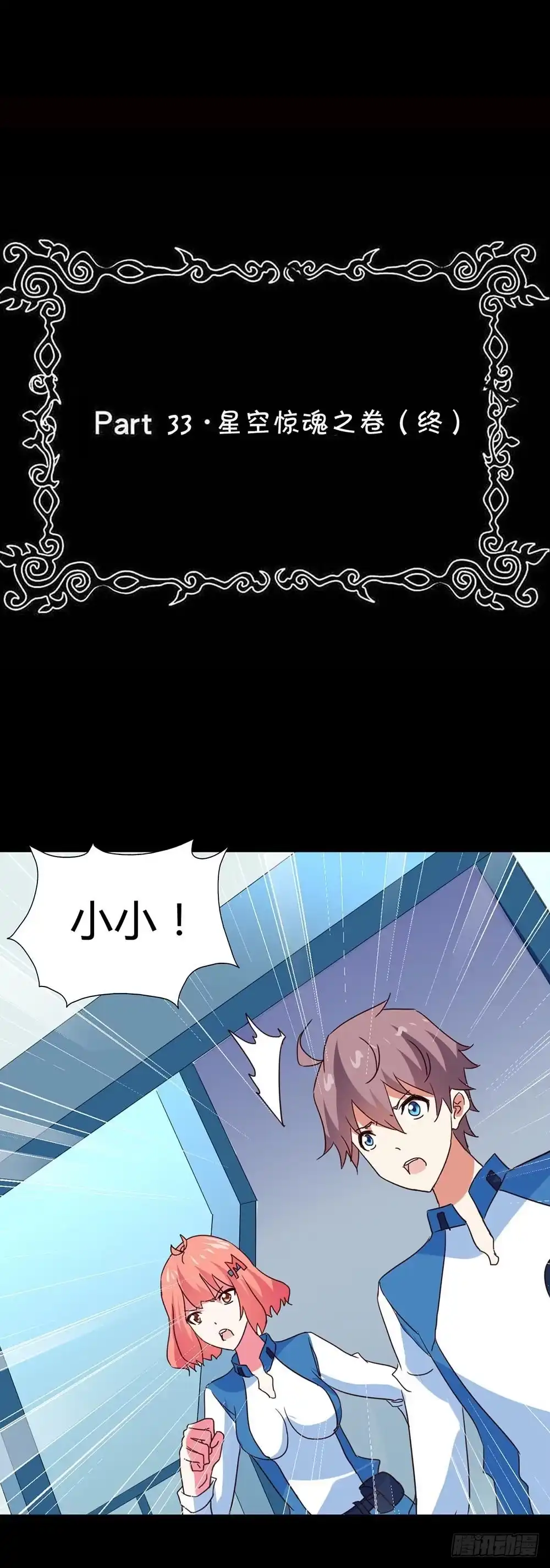 《恶灵调教女王》Part33·星空惊魂之卷（终） 第2页