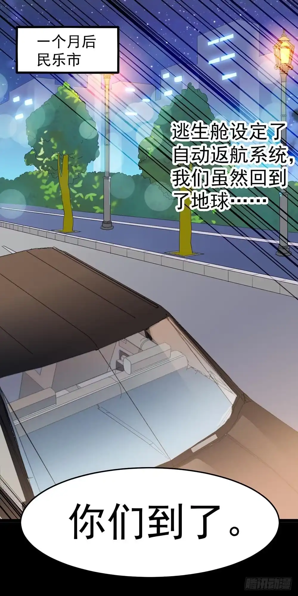 《恶灵调教女王》Part33·星空惊魂之卷（终） 第78页