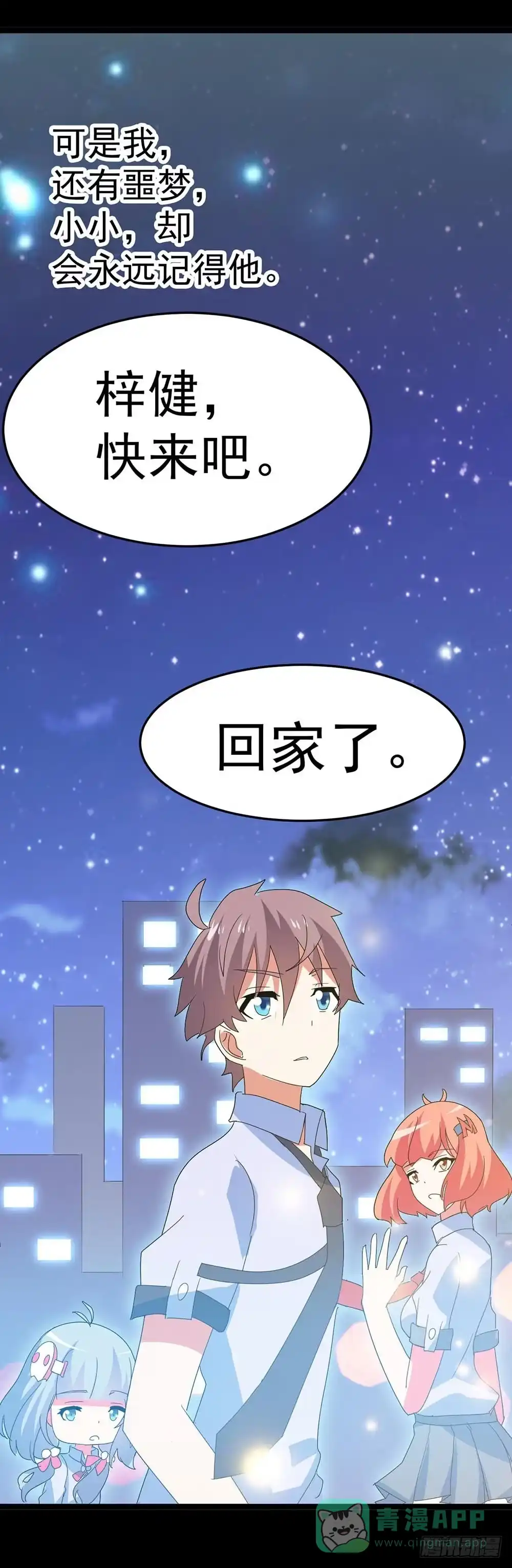 《恶灵调教女王》Part33·星空惊魂之卷（终） 第81页