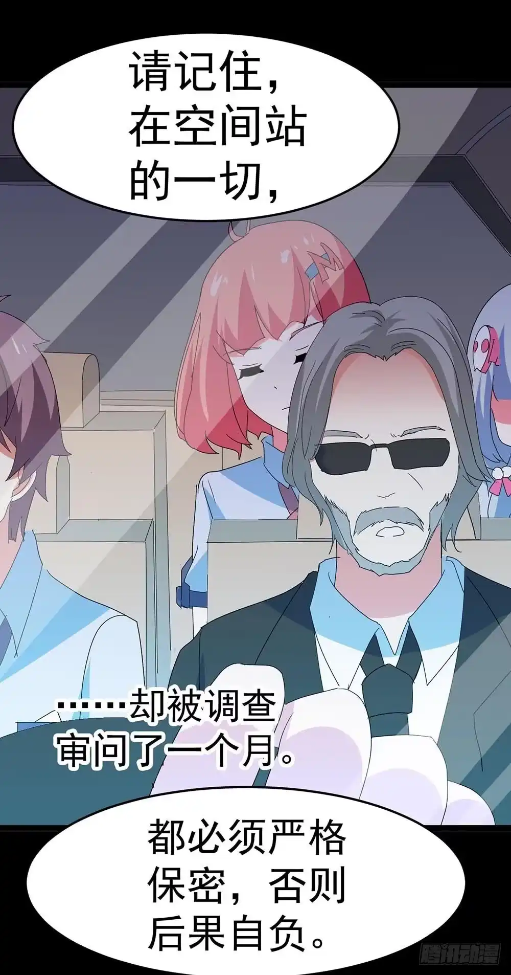 《恶灵调教女王》Part33·星空惊魂之卷（终） 第79页