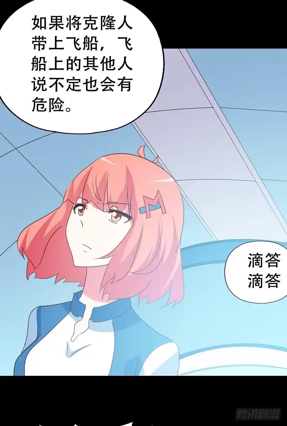 《恶灵调教女王》Part33·星空惊魂之卷（终） 第33页
