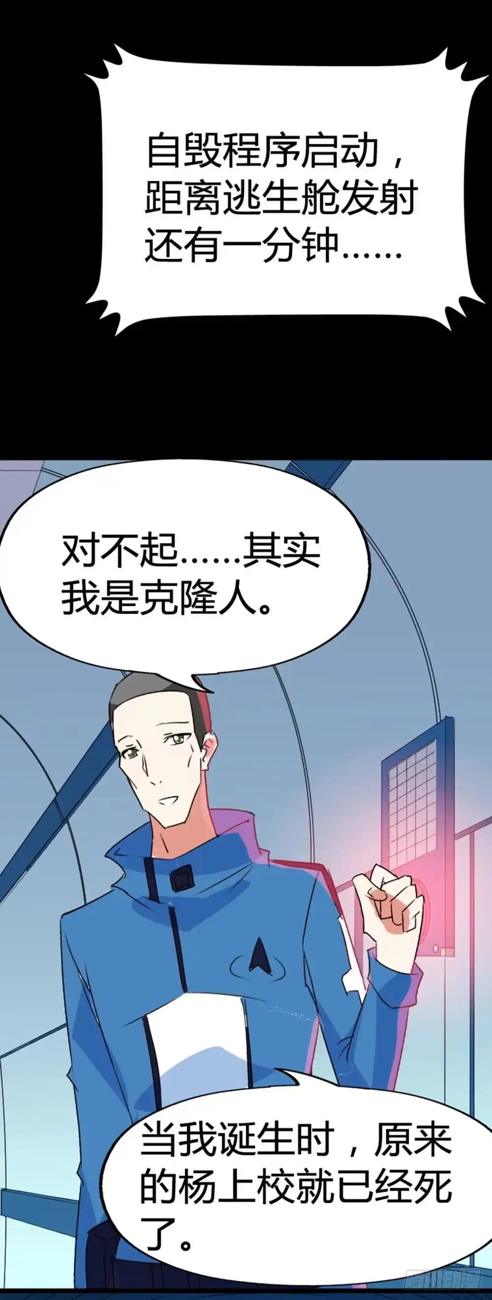 《恶灵调教女王》Part33·星空惊魂之卷（终） 第52页