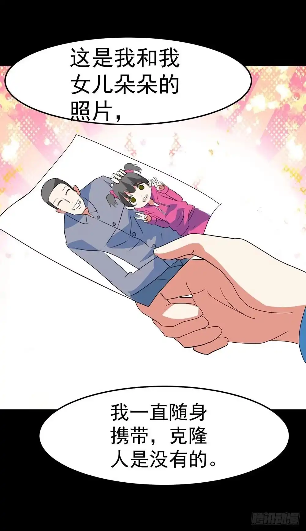 《恶灵调教女王》Part33·星空惊魂之卷（终） 第30页