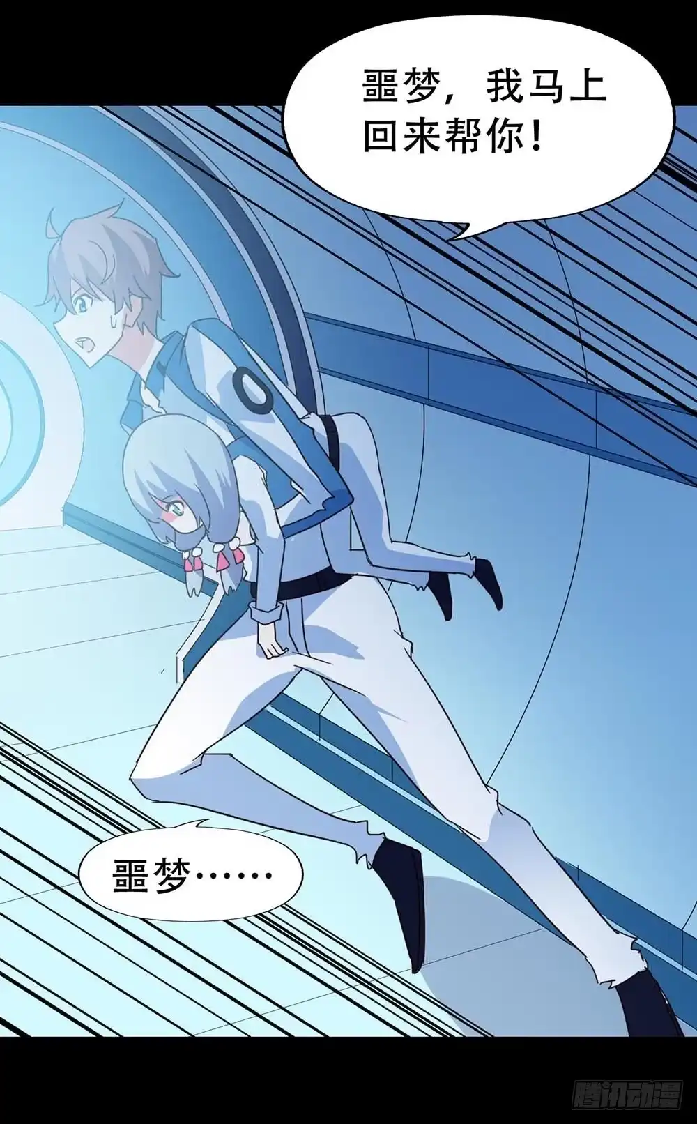 《恶灵调教女王》Part33·星空惊魂之卷（终） 第38页