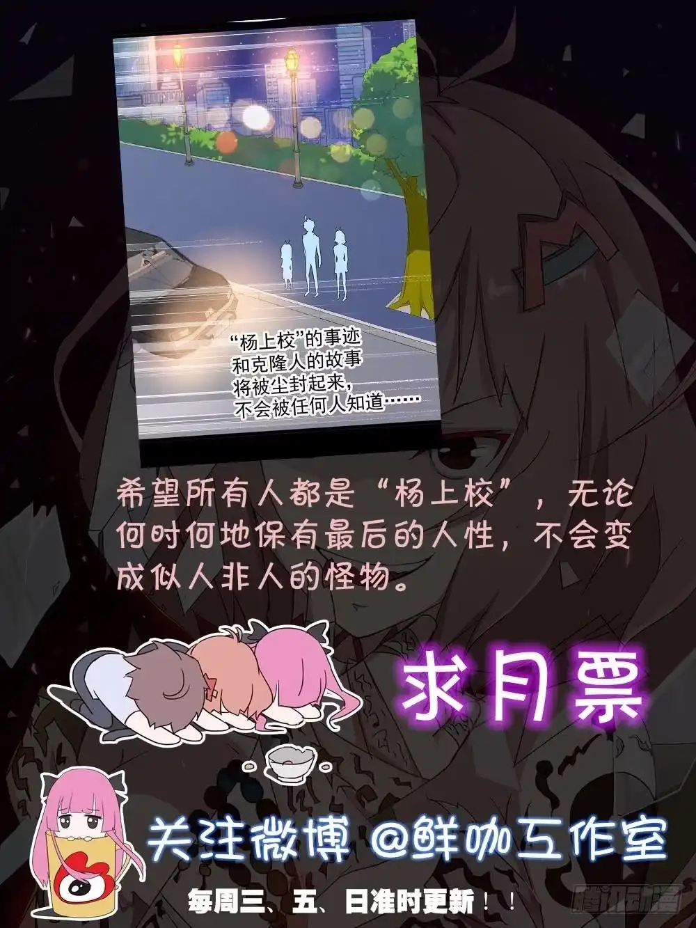 《恶灵调教女王》Part33·星空惊魂之卷（终） 第84页
