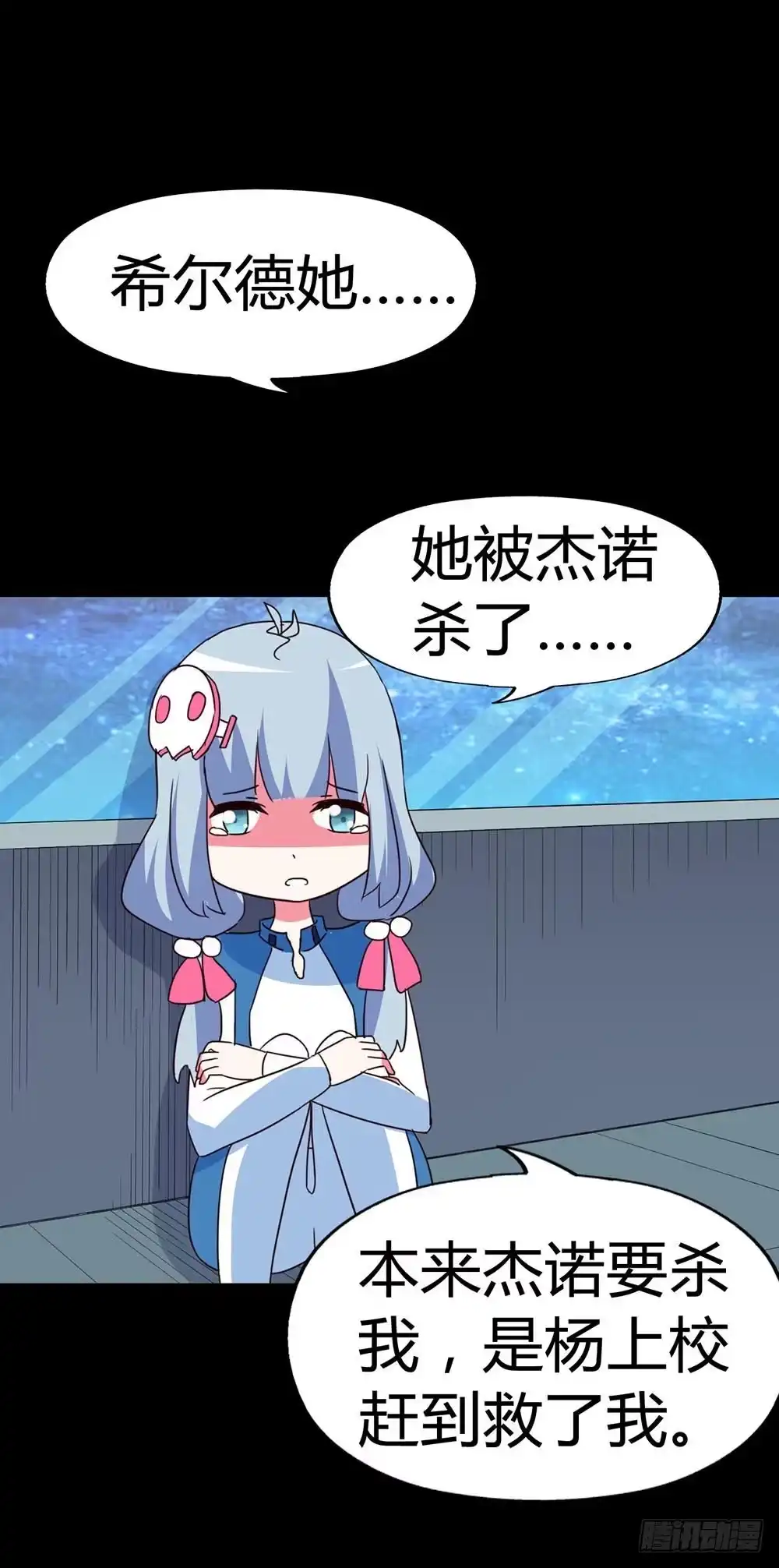 《恶灵调教女王》Part33·星空惊魂之卷（终） 第7页