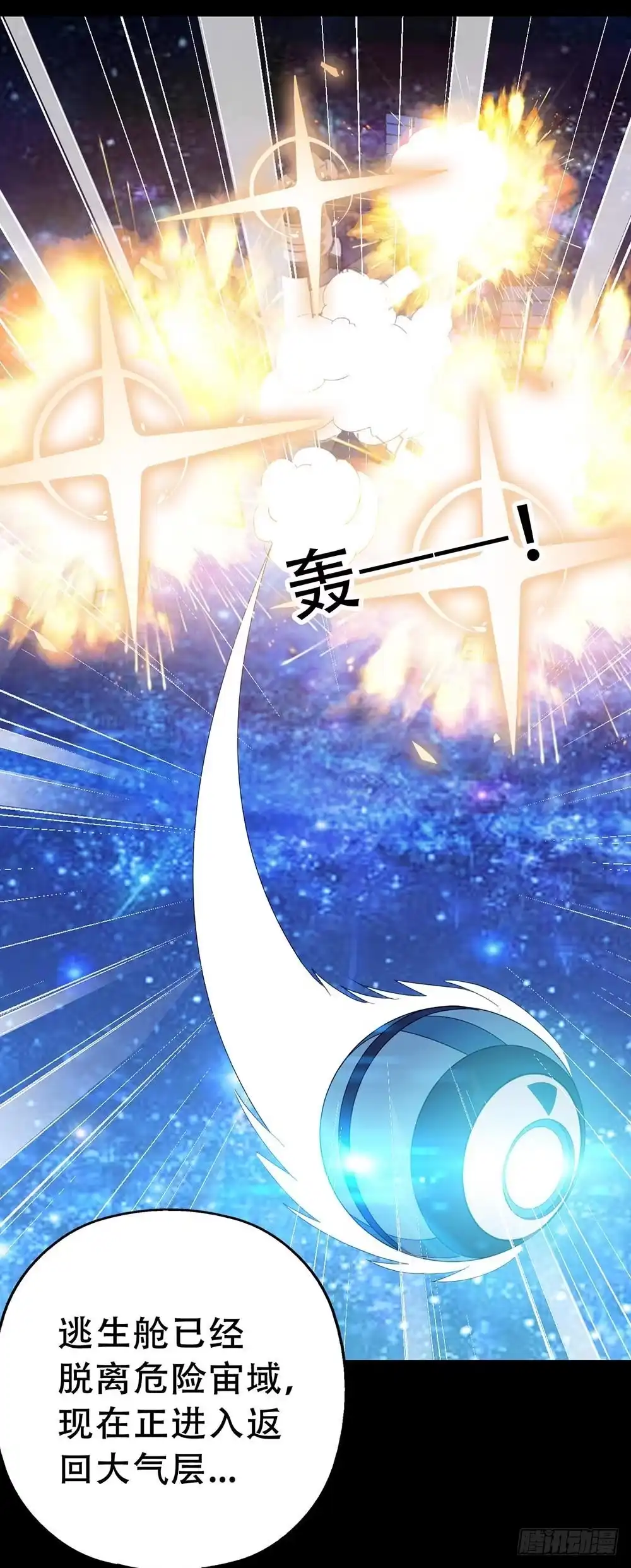 《恶灵调教女王》Part33·星空惊魂之卷（终） 第72页