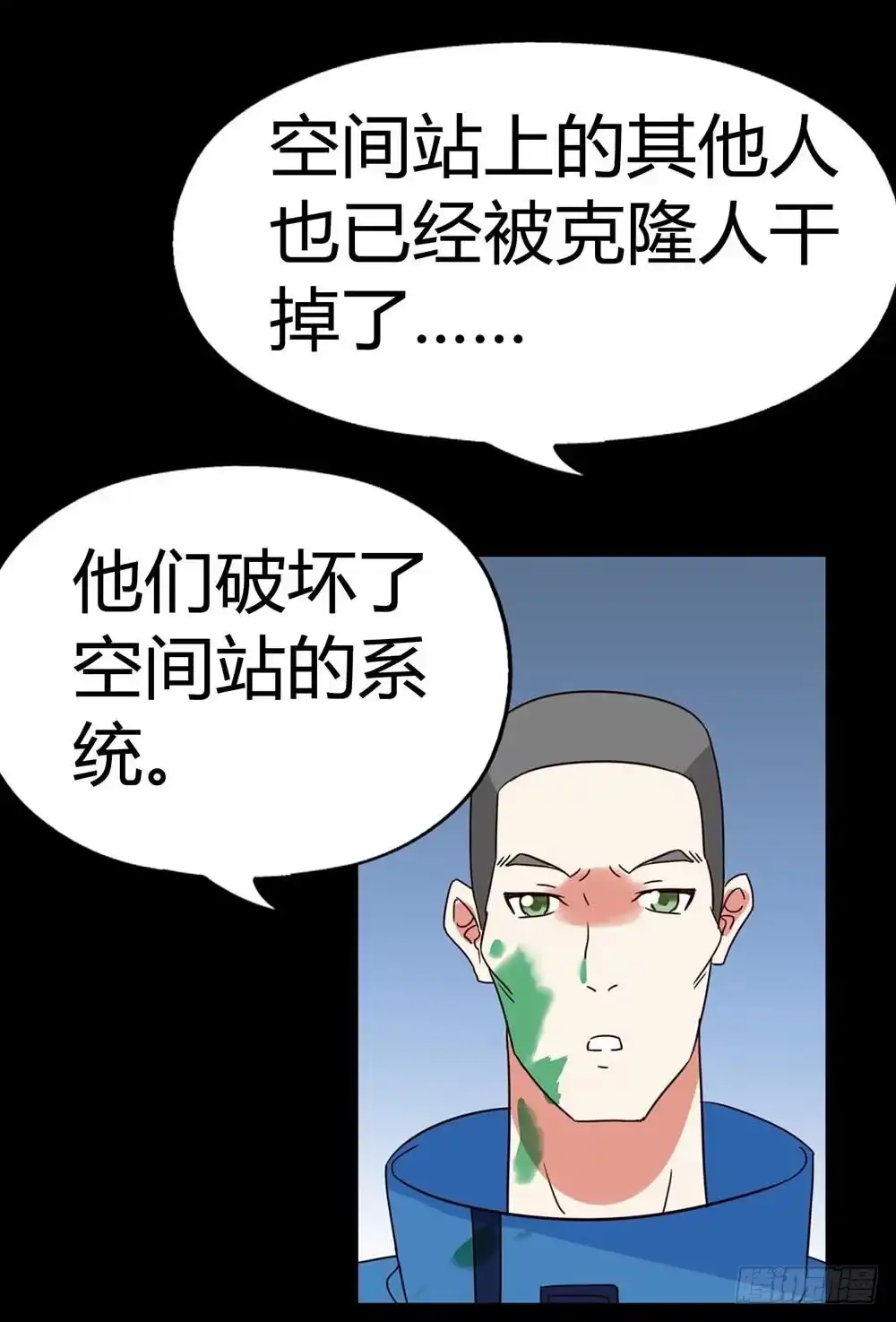 《恶灵调教女王》Part33·星空惊魂之卷（终） 第9页