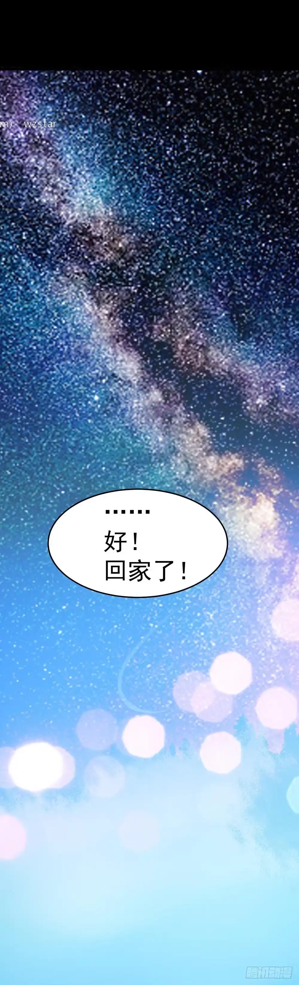 《恶灵调教女王》Part33·星空惊魂之卷（终） 第82页