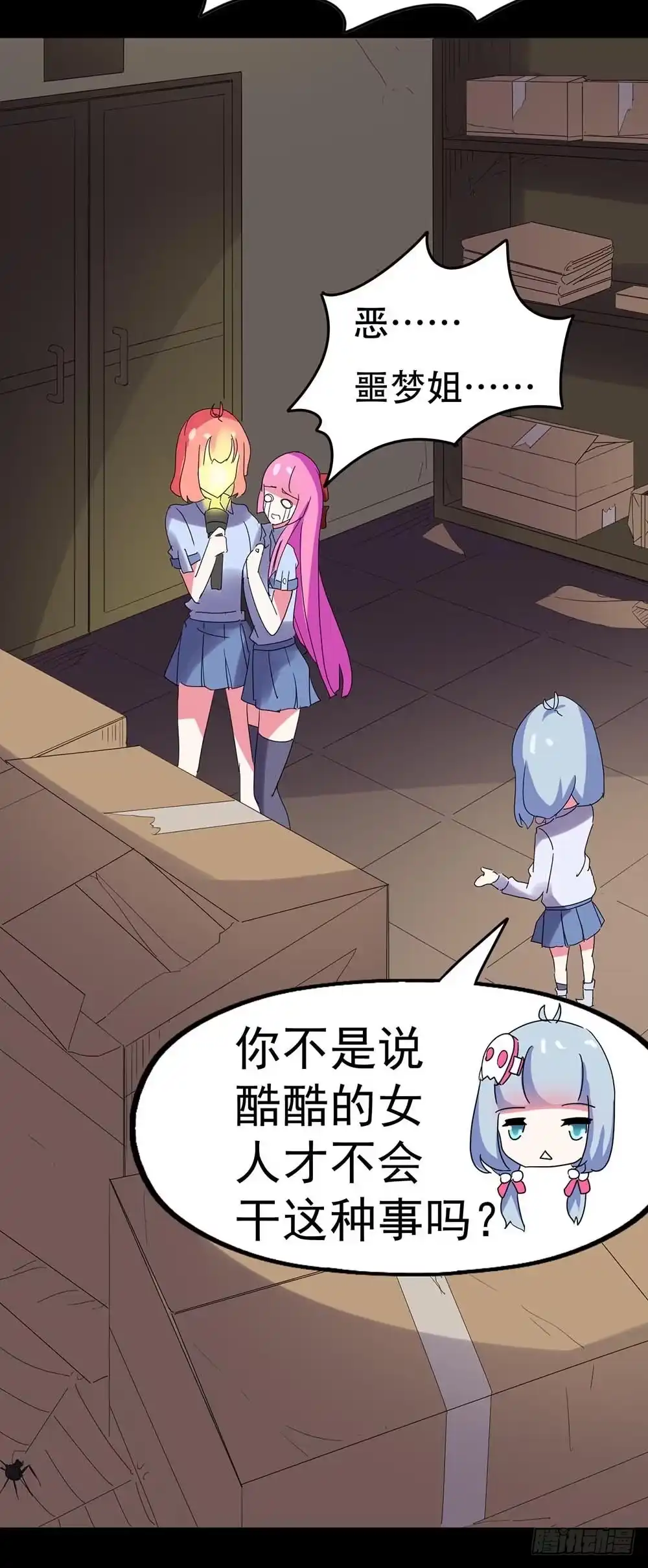 《恶灵调教女王》Part34·镜与苹果之卷（一） 第23页